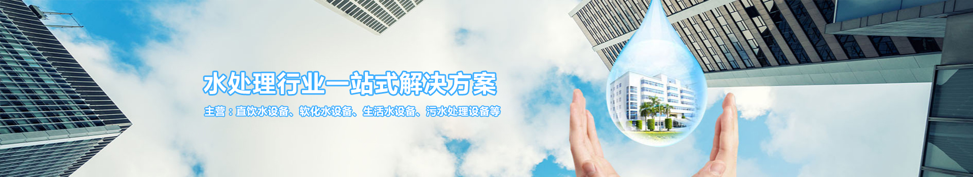 水處理設備工程